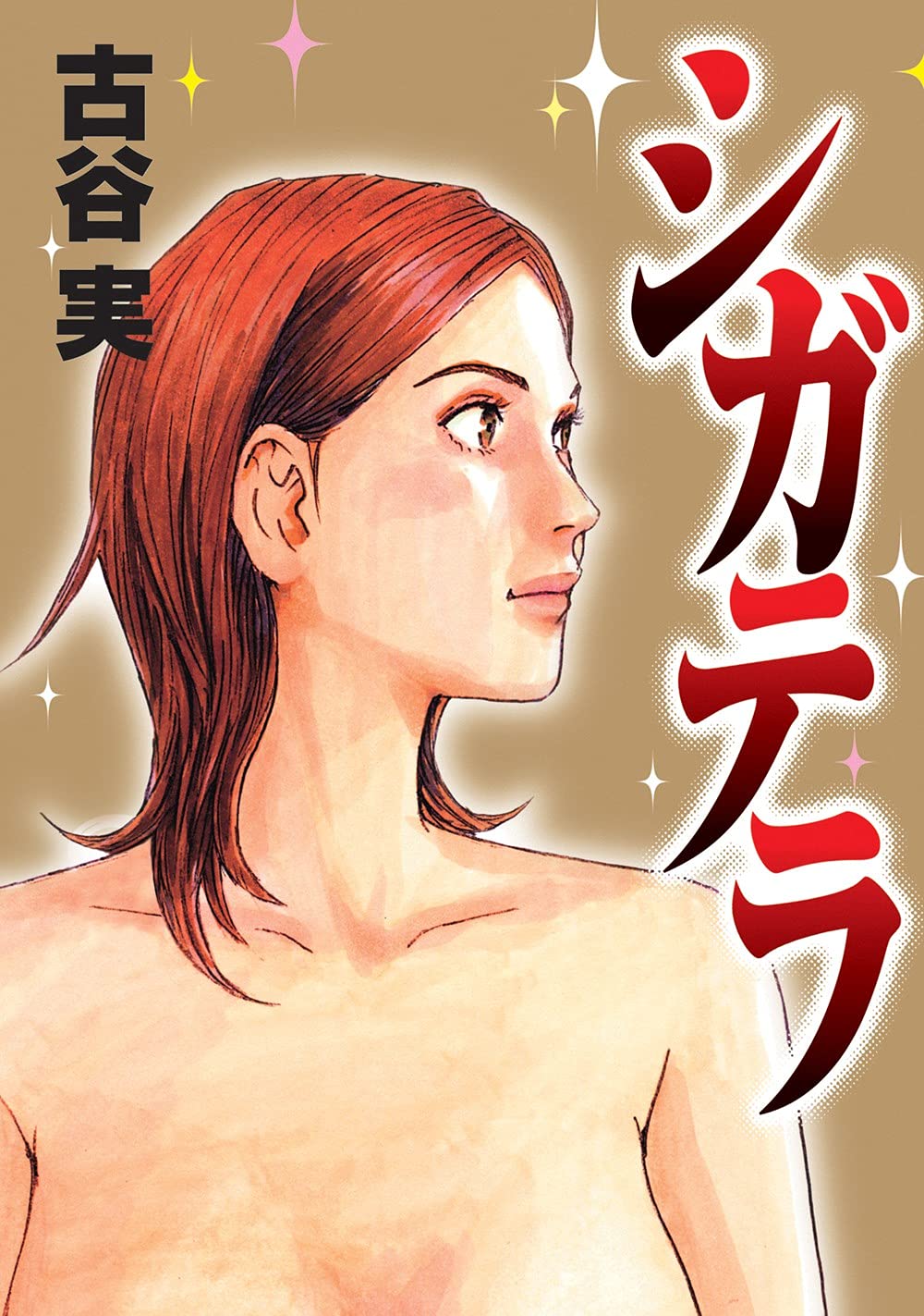 Reducere 20% - Ciguatera - Volume 1 | Minoru Furuya 1 Ciguatera - Volume 1 | Minoru Furuya